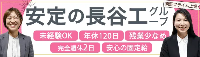 モデルルームスタッフ*未経験OK*正社員登用有*研修制度充実*完全週休2日