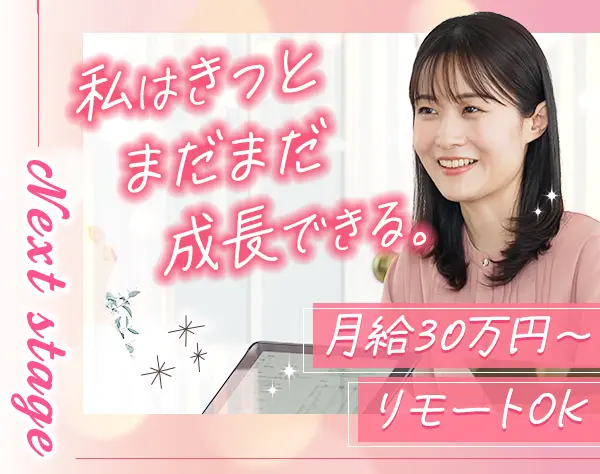 PMO*リモート7割*残業月10h以下*月給30万～*20代活躍*大手・官公庁案件多数
