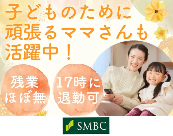 銀行の窓口スタッフ┃年休141日┃正社員登用可┃実働6.45h┃賞与年2回