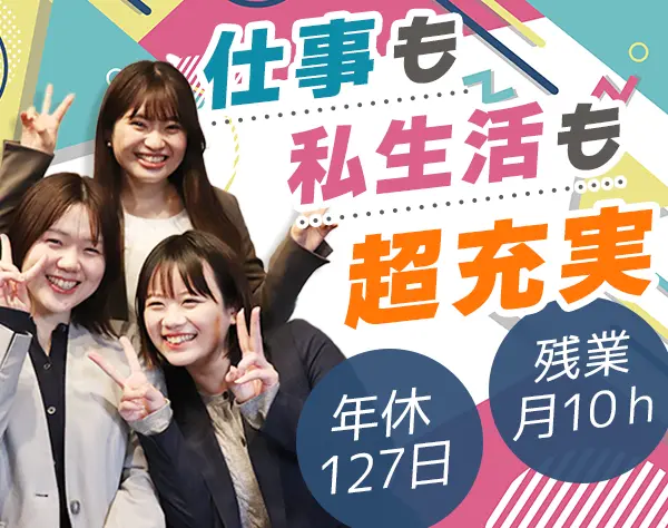 【営業】未経験OK*月28万～*土日祝休み*転勤なし*年休127日*ネイル自由