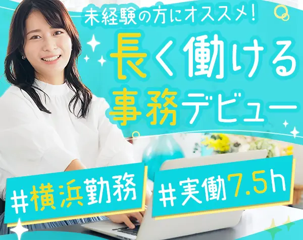 営業事務*未経験OK*住宅手当（月3.5万円まで）・家族手当あり*賞与年2回