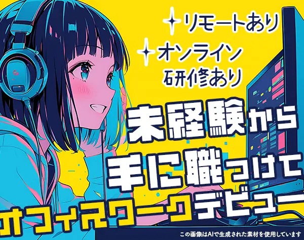 ITサポート*未経験OK*残業月平均10h*産育休取得率100％*全国に勤務地あり