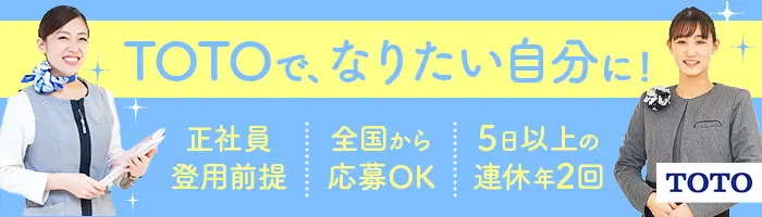 ショールームアドバイザー*未経験歓迎/5日以上の連休年2回/正社員登用前提