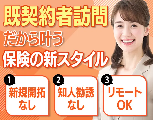 ライフコンサルタント◇直行直帰OK*テレアポ無し*40代・50代入社多数