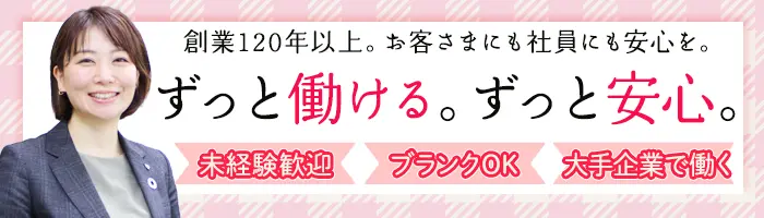 営業/未経験から活躍多数/業界屈指の研修/育児補助充実/中部限定/締切間近
