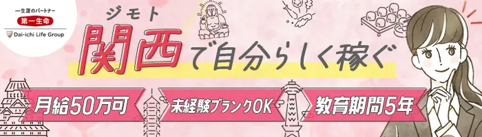 営業★未経験OK★17時退社★研修あり★関西近畿エリア限定★締切間近