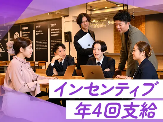 頑張りはしっかり給与に還元しています◎モチベーションも維持しやすいですよ♪