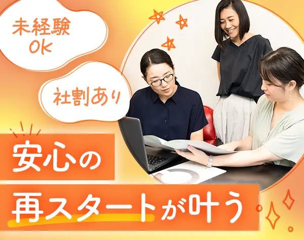 営業サポート＊賞与年3回＋住宅手当＋退職金制度あり＊転勤なし