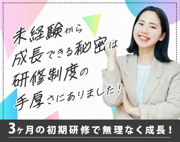 ライフデザイナー(営業)*未経験/ブランクOK *土日祝休み*武蔵小杉駅徒歩5分