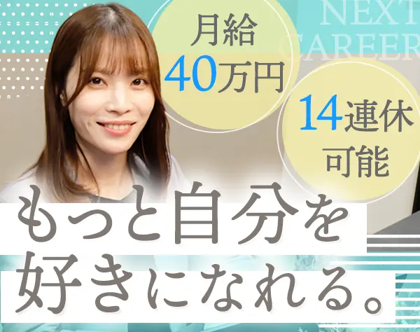 人材コーディネーター/賞与140万の実績あり/残業少なめ/5年連続売上更新