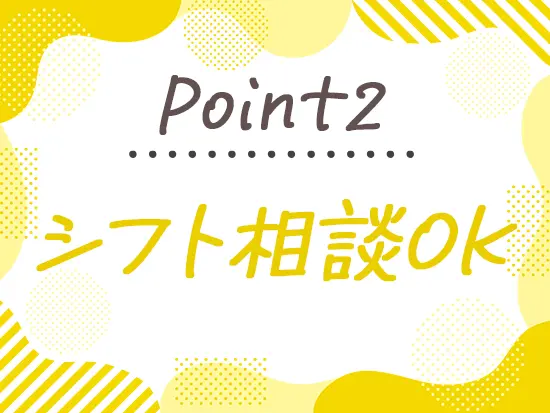 旅行やご家族との予定に向けた連休取得なども歓迎！お気軽にご応募ください♪