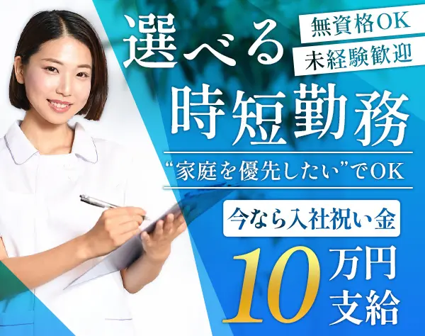 受付事務*未経験歓迎/週休3日OK/年休120日～/時短勤務/実働6時間/賞与年2回