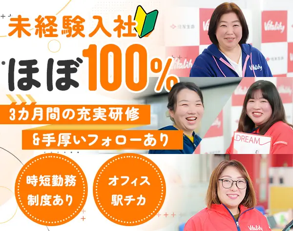 ライフデザイナー(営業)*調布駅チカオフィス*ほとんどが未経験スタート*