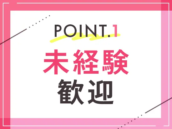 老舗グループの安定基盤のもと、未経験から安心して人材業界にチャレンジできる環境です。