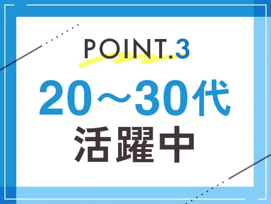 ワンフロアで話しかけやすく、OJTやメンター制度でいつでも相談できる職場です。