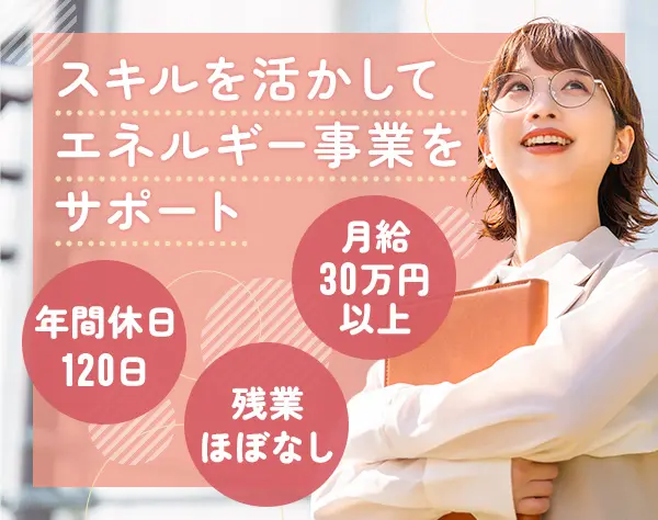 経理事務／月給30万円以上＊年休120日～＊残業ほぼナシ＊経験を活かせる◎