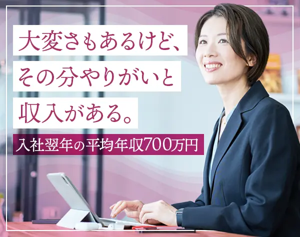 土地活用プランナー*40～50代活躍*未経験OK*研修3ヶ月*フレックス有