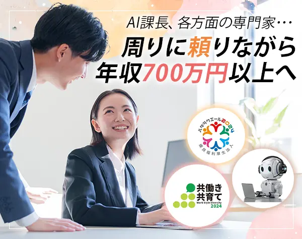 企画営業*未経験OK*土日祝休み*研修3ヶ月*社員平均年収850万円*全国募集