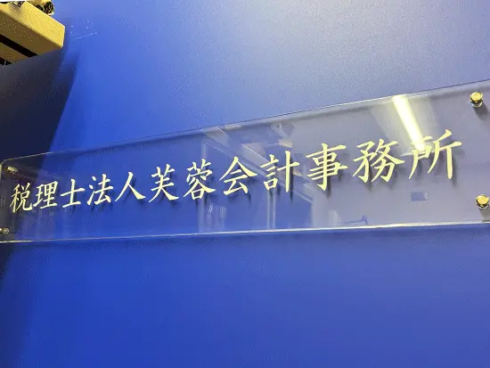 1949年の開設から77年。他分野の専門家と連携し、経済情勢に対応したアドバイスを行っています