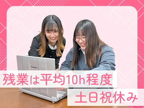 【仕事が終われば定時前の退勤も可能】【有休消化率81.3％】でプライベートも充実♪