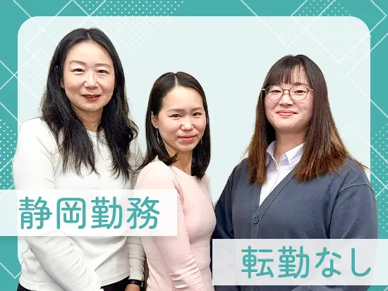 事務所は静岡駅から徒歩3分。通勤のストレスが少ないです。【静岡へのUIターンも歓迎！】