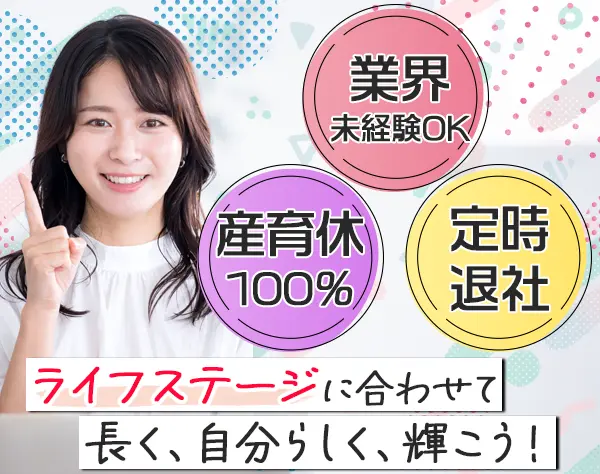 内勤営業*定時退社可*前職給与最大限考慮*月給28万～*20代30代活躍