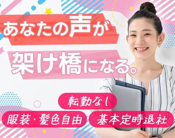 営業サポート*未経験OK*100%内勤*土日祝休み*残業少なめ*転勤なし