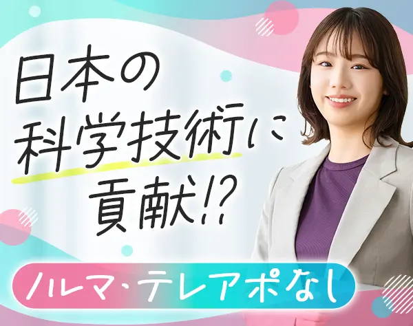 反響営業*リモートあり*賞与あり*月平均残業10h以下*服装自由*退職金あり