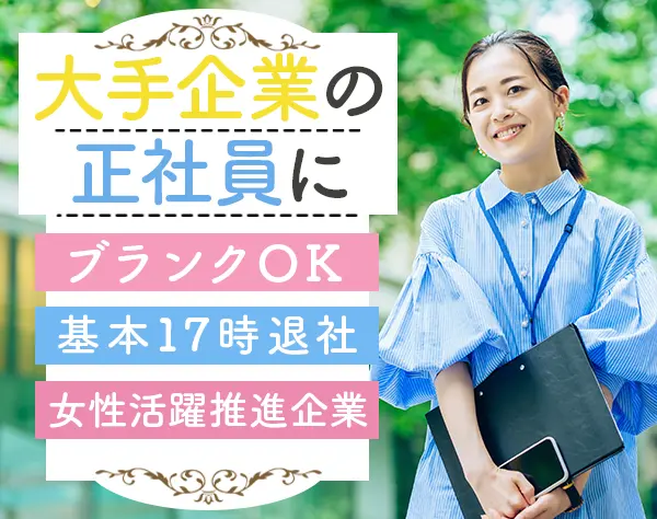 企業福利厚生プランナー*未経験OK*残業ほぼなし*年休140日も可能