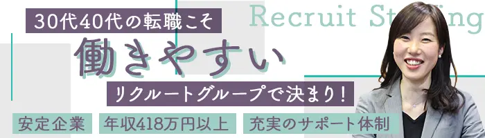 事務リーダー/マネジメントメイン/年休125日/無期社員登用あり