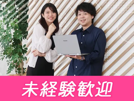 業界の経験や知識は一切不要！入社後は先輩社員がイチから丁寧にレクチャーします。