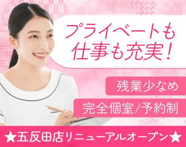 エステティシャン◆残業月10H程◆年休120日以上◆賞与年2回◆土日休みOK