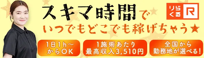 セラピスト/20～60代まで幅広く活躍/平均月収33万/副業OK/85％が未経験