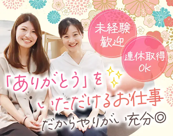 営業アシスタント*未経験OK*賞与2回*アシスタント報奨金制度*年休128日