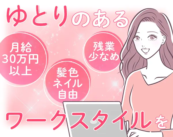 不動産事務*服・ネイル自由*完休2日*残業少なめ*事務未経験OK*月30万以上可