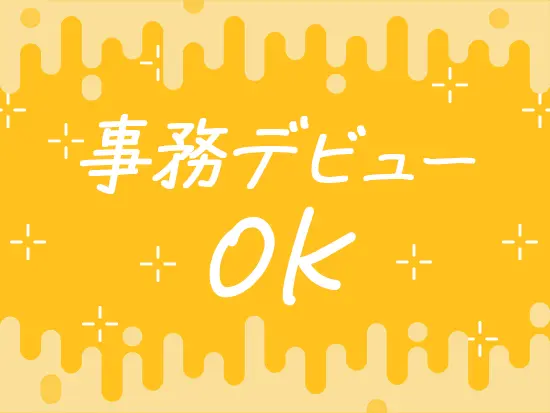 ブランク明けの方も歓迎！20代から40代まで、幅広い年代のおだやかなメンバーが一緒に働いています♪