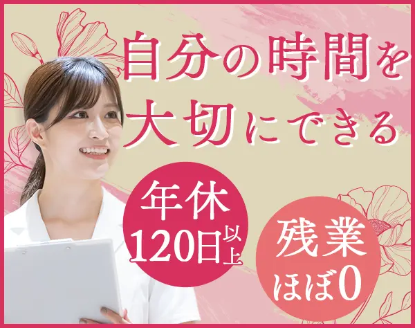 医療事務*月給25万円～*賞与年2回*残業ほぼナシ*年休120日以上*ネイルOK