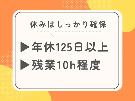 家庭とも両立しやすい環境！ライフステージが変わっても働き続けられます◎