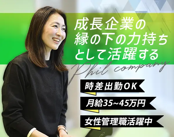 営業事務*マネージャー候補*月給35～45万円*年休122日以上*転勤無し