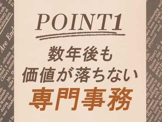 「英語×商標」のスキルは一生の武器。AI時代にも必要とされる、市場価値の高い専門家を目指せます！
