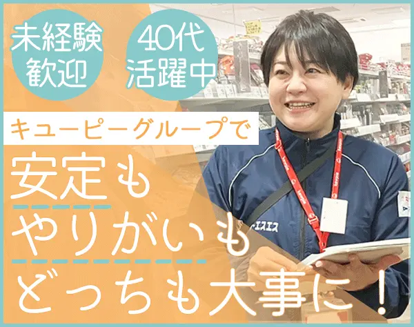 ラウンダースタッフ*未経験歓迎*基本17時台退勤*最大9連休OK*実働6.5時間