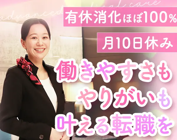 クリニックの受付◇未経験歓迎◇残業ほぼナシ◇賞与年4ヶ月分◇年休120日