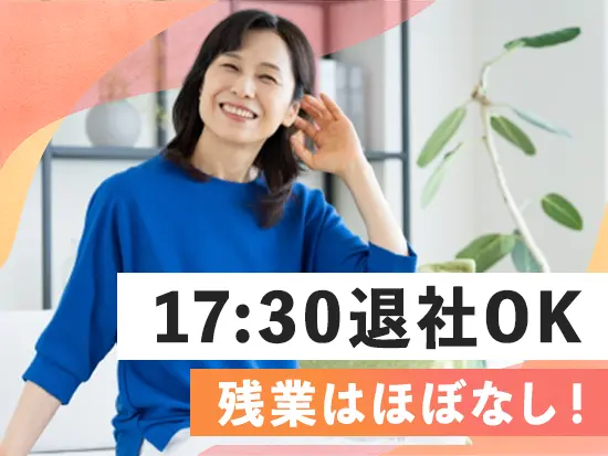 17:32にはもう誰もオフィスにいないことも！メリハリをつけて働けます。