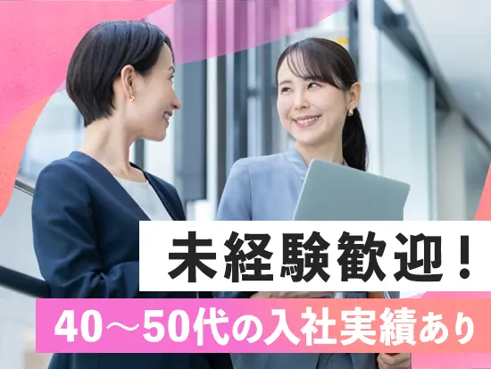 入社後も充実のフォロー体制で、未経験から安心してスタートできます。