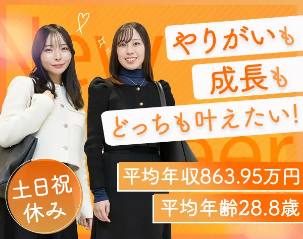 法人営業＊未経験OK＊第二新卒歓迎＊土日休み＊年休120日以上＊残業月10h