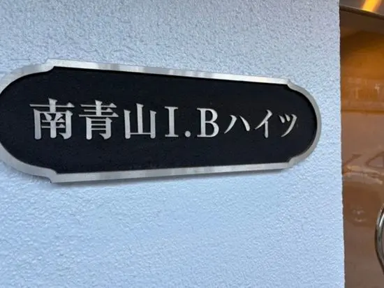 港区の駅チカオフィスです。近々近隣のビルに移転し、拡大予定！移転したての快適なオフィスで働けます♪