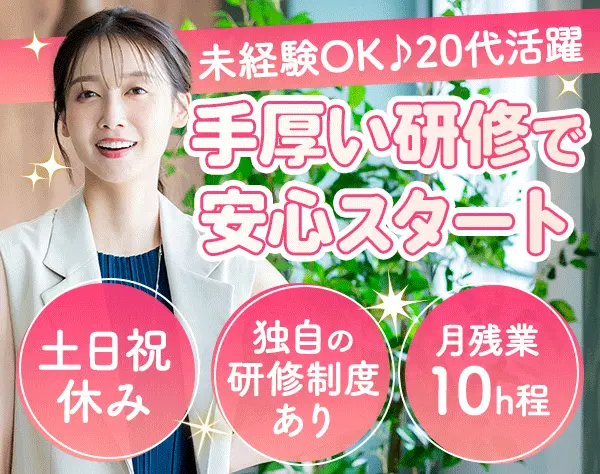 初級開発エンジニア*20代活躍中*月給30万～*基本リモート*年休130日