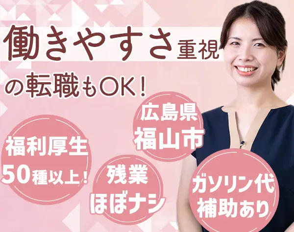 総務*未経験歓迎*時間有休OK*残業ほぼナシ*財形貯蓄制度あり*賞与年2～3回