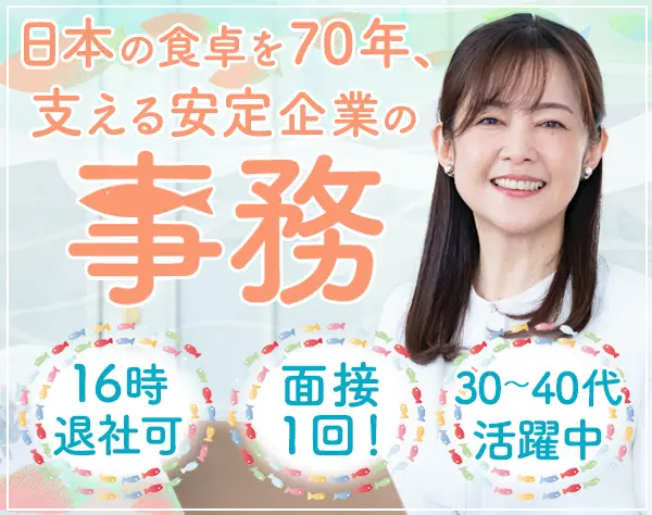 サポート事務*未経験・ブランクOK*残業ほぼなし*賞与年2回*産育休実績多数