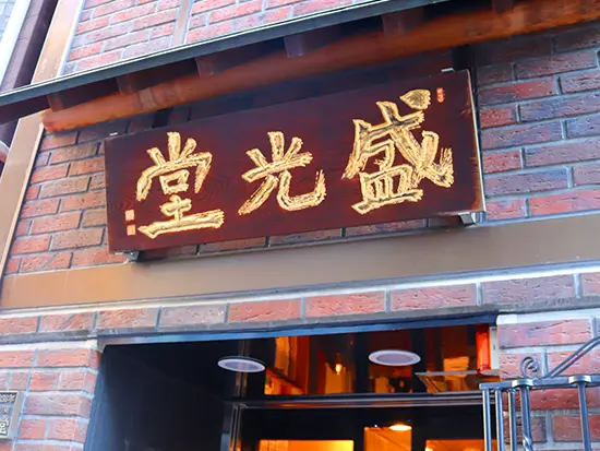 明治38年創業。銀座で120年、日本刀と古美術を守り続ける老舗店